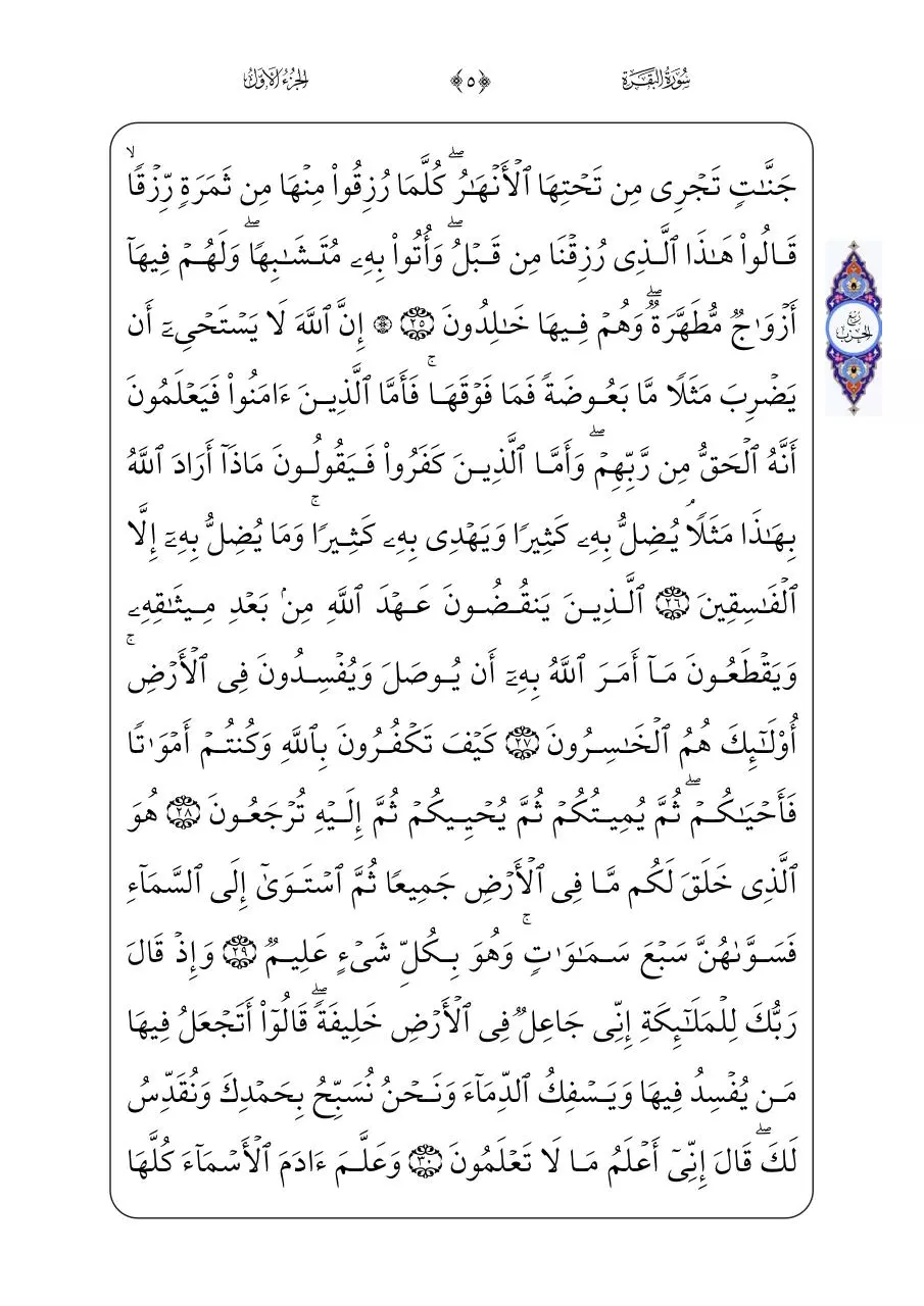 Page 5 of 569, Quran