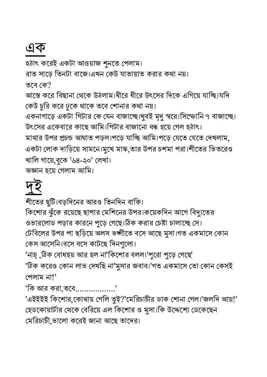 Page 3 of 15, Nokol goyenda by Avi