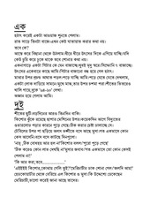 Page 3, Nokol goyenda by Avi