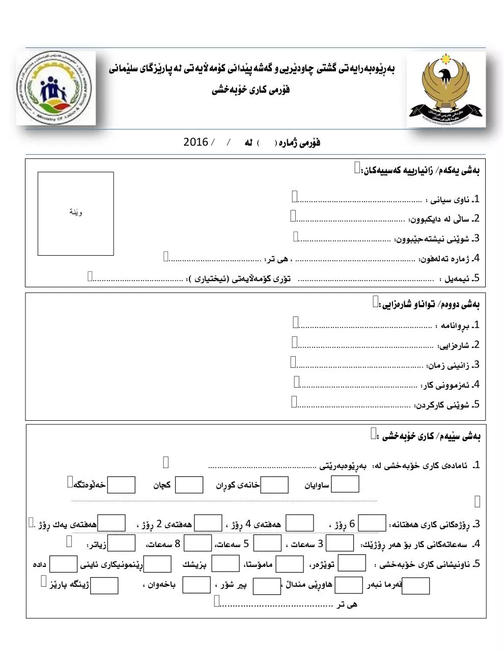 Page 1 of 2, كارى خؤبةخشى