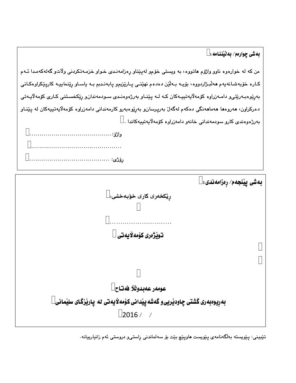 Page 2 of 2, كارى خؤبةخشى