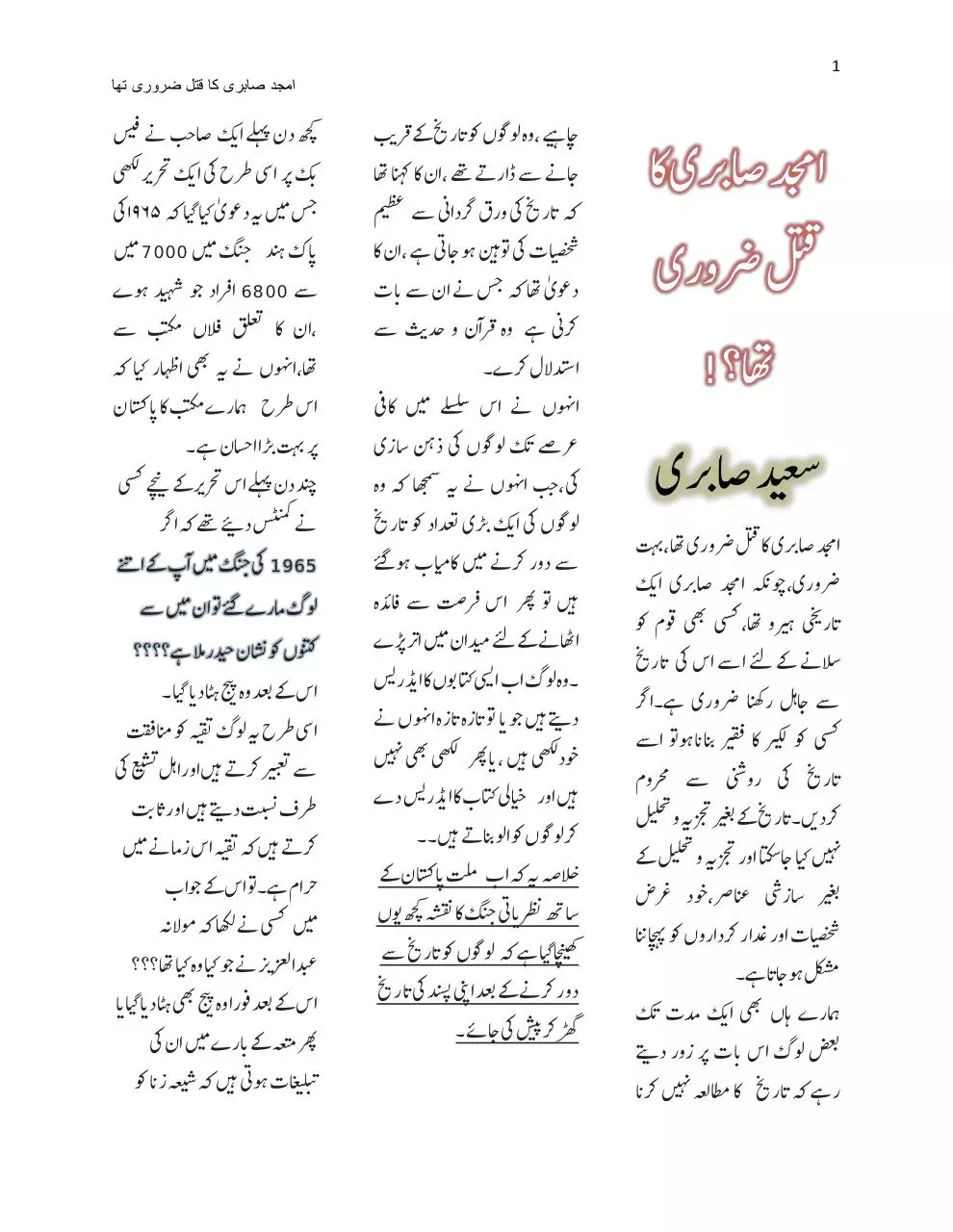 Page 1 of 7, صابری