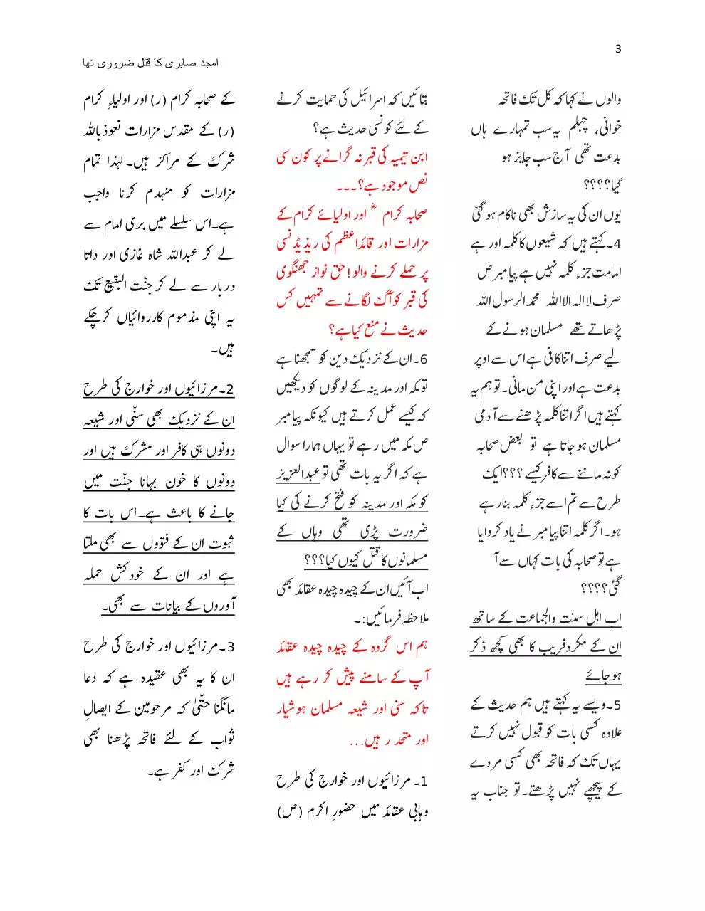 Page 3 of 7, صابری