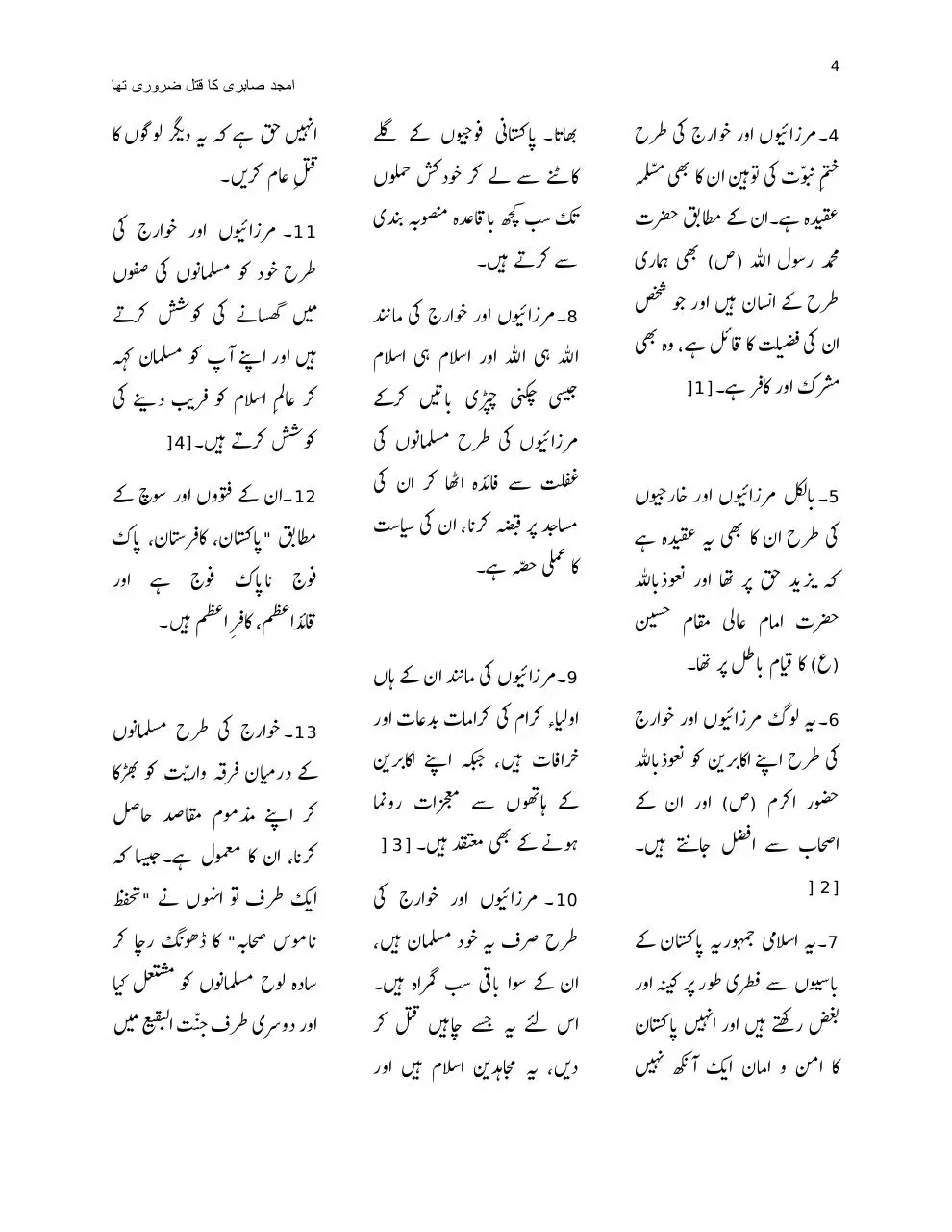 Page 4 of 7, صابری