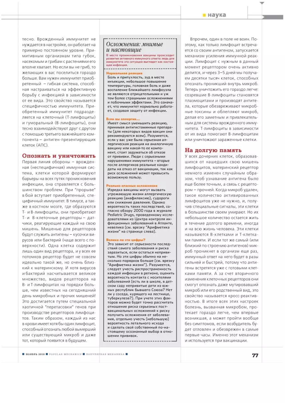 Page 2 of 4, Тихомирова Я прививок не боюсь