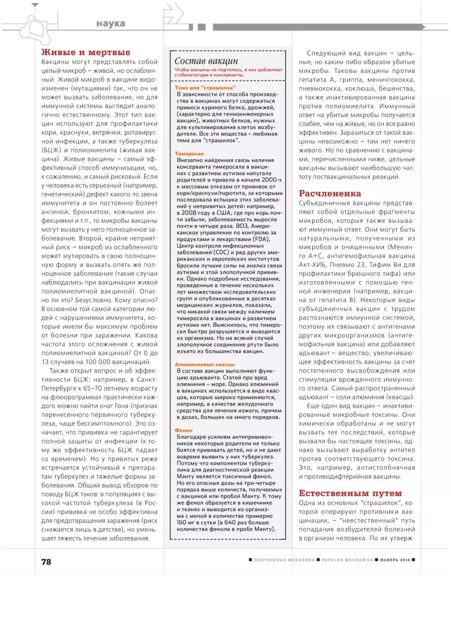 Page 3 of 4, Тихомирова Я прививок не боюсь