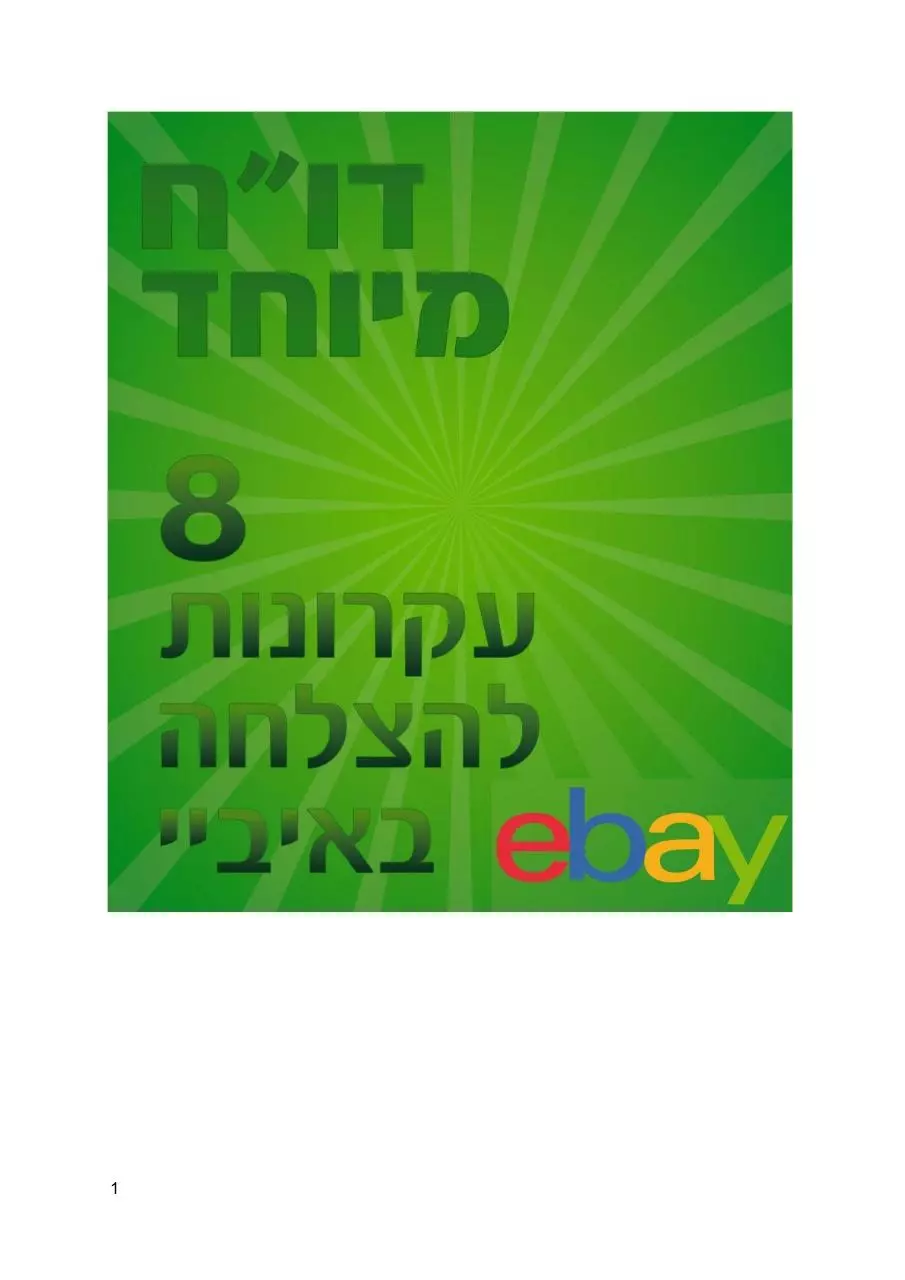 Page 1 of 35, ebay report