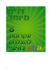 Page 1, ebay report