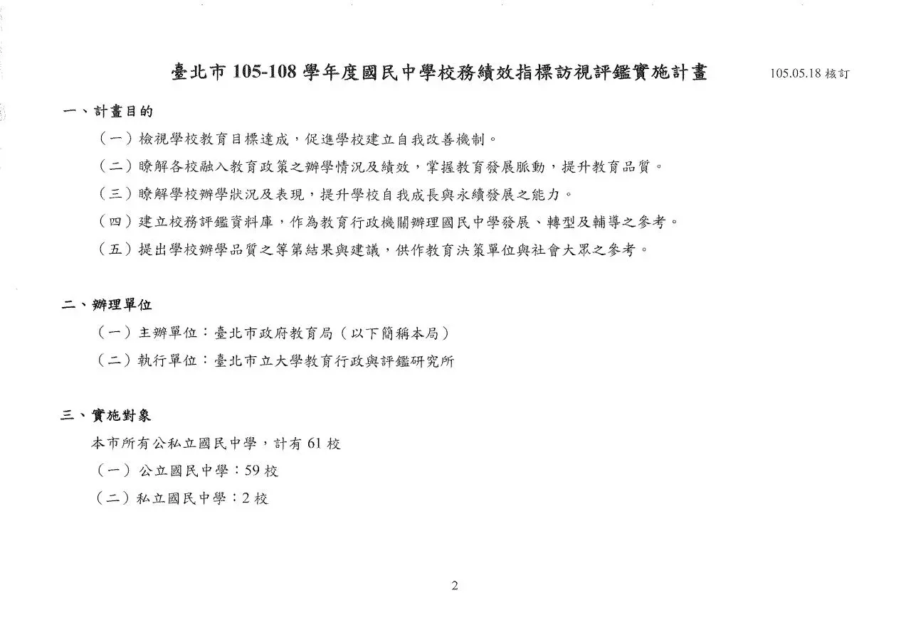 Page 1 of 48, 1050518KPI定案版OK