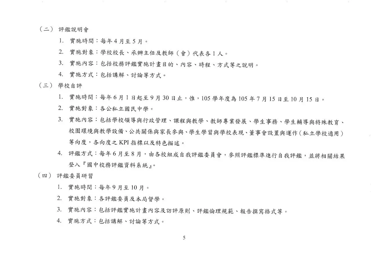 Page 4 of 48, 1050518KPI定案版OK