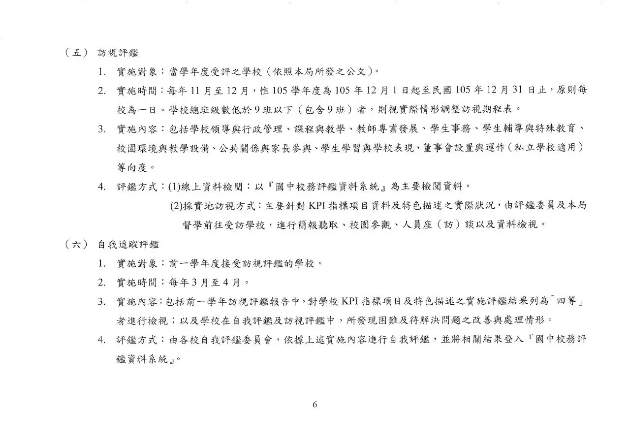 Page 5 of 48, 1050518KPI定案版OK