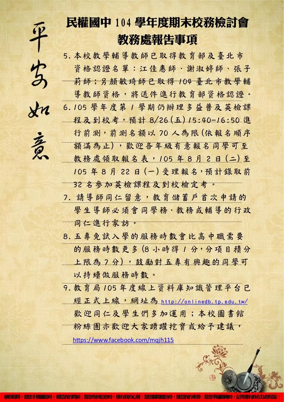 Page 2 of 2, 1050630校務檢討會教務處報告事項
