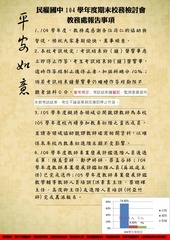 Page 1, 1050630校務檢討會教務處報告事項