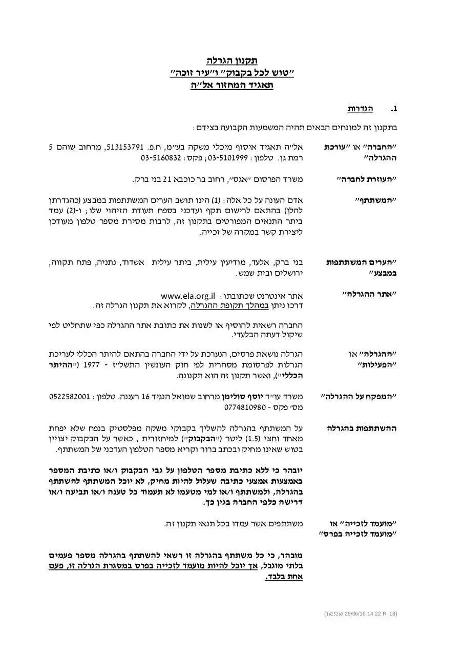 Page 1 of 10, סופי אלה קיץ 2016
