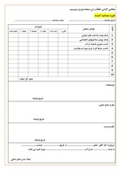Page 3, estekhdam