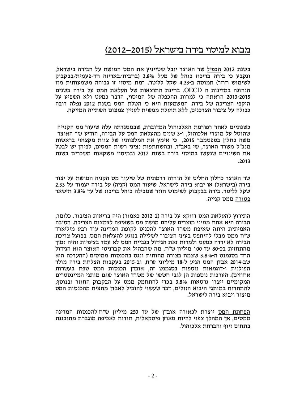 Page 2 of 20, ומיסוי ביבוא בירה לישראל
