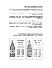 Page 3, ומיסוי ביבוא בירה לישראל