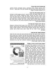Page 5, ומיסוי ביבוא בירה לישראל