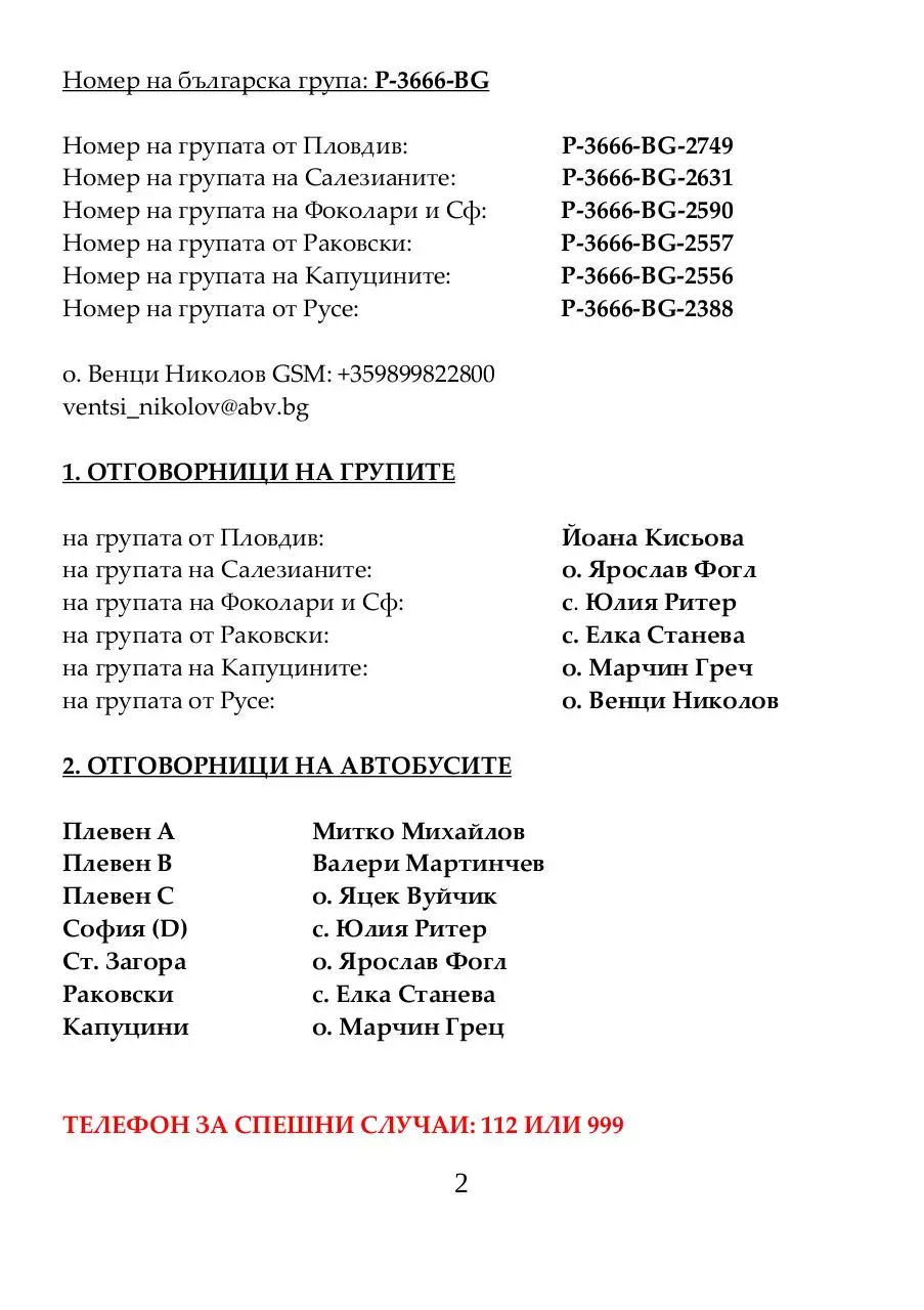 Page 2 of 30, СМС