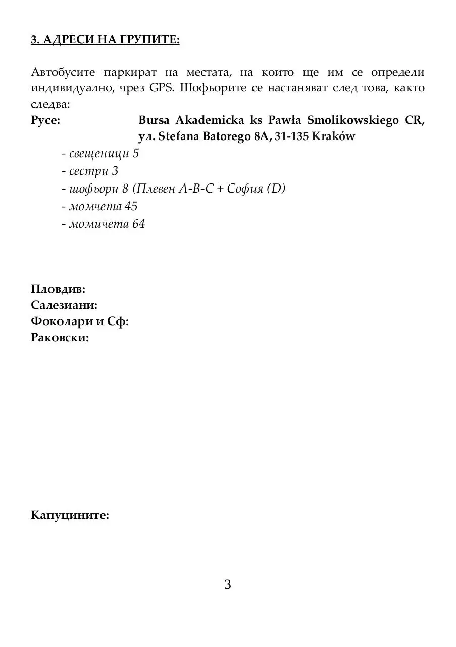 Page 3 of 30, СМС