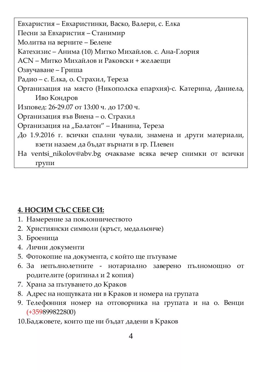 Page 4 of 30, СМС