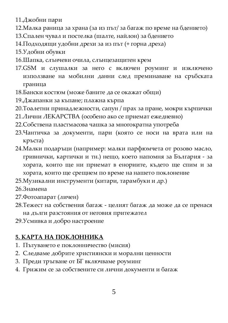 Page 5 of 30, СМС