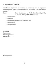 Page 3, СМС