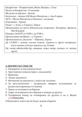 Page 4, СМС