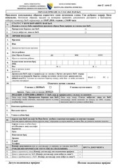Page 1, Prp Obrazac Izvan BiH Lok 2016 srp