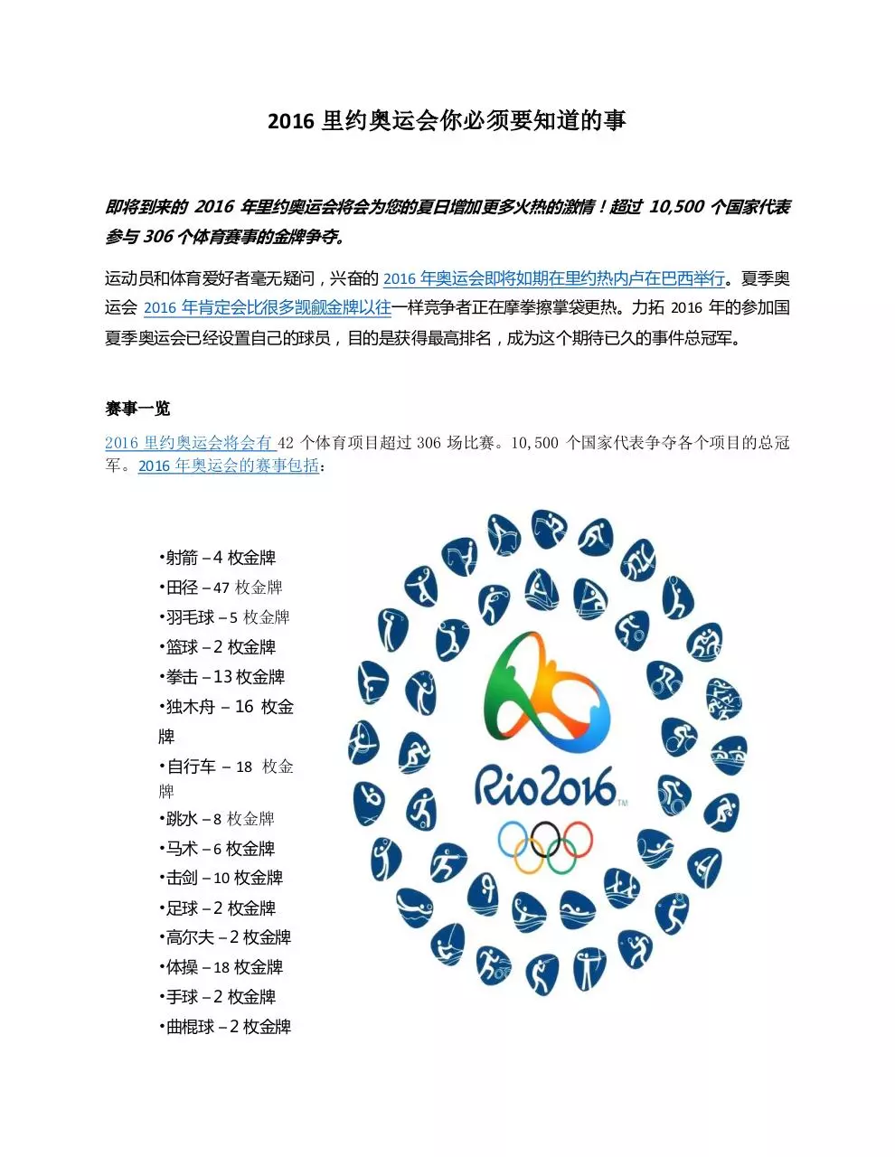 Page 1 of 3, 2016里约奥运会你必须要知道的事FUN88乐天堂