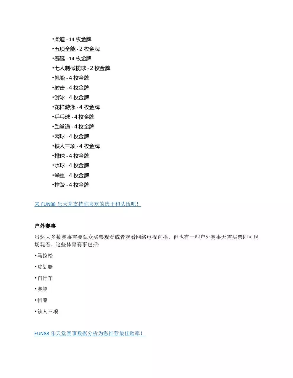Page 2 of 3, 2016里约奥运会你必须要知道的事FUN88乐天堂