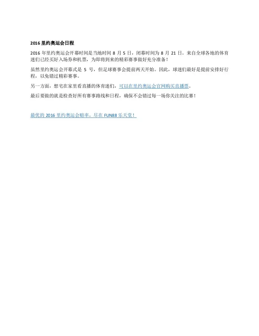 Page 3 of 3, 2016里约奥运会你必须要知道的事FUN88乐天堂