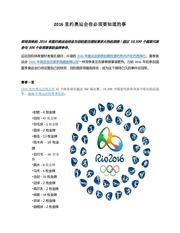 Page 1, 2016里约奥运会你必须要知道的事FUN88乐天堂