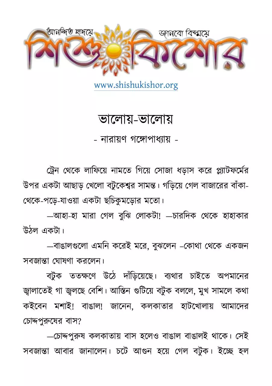 Page 1 of 13, bhaloy bhaloy