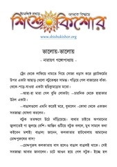 Page 1, bhaloy bhaloy