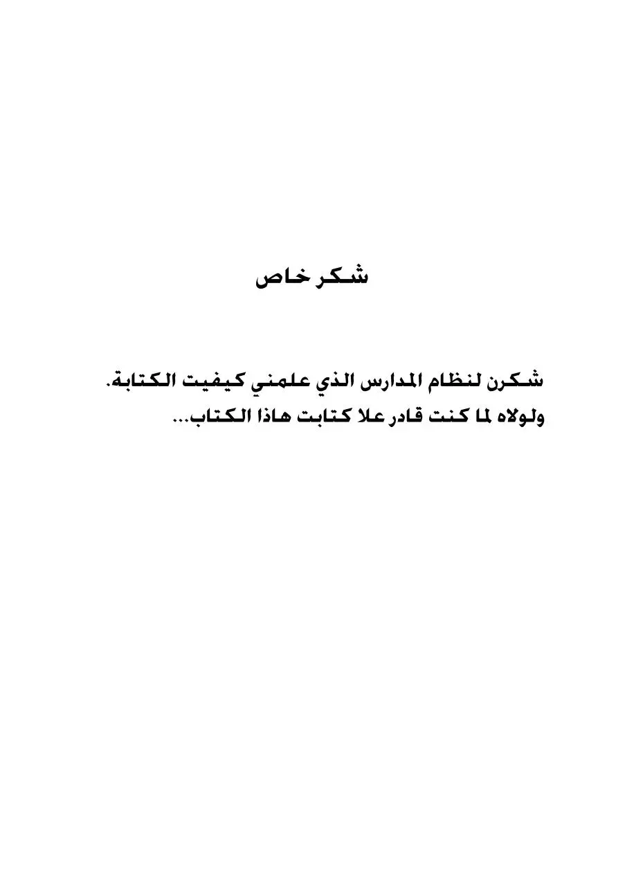 Page 5 of 135, أبو سنينة احتواء, مجموعة قصصية