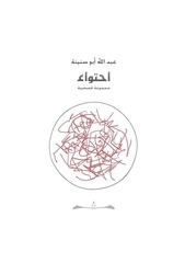Page 1, أبو سنينة احتواء, مجموعة قصصية