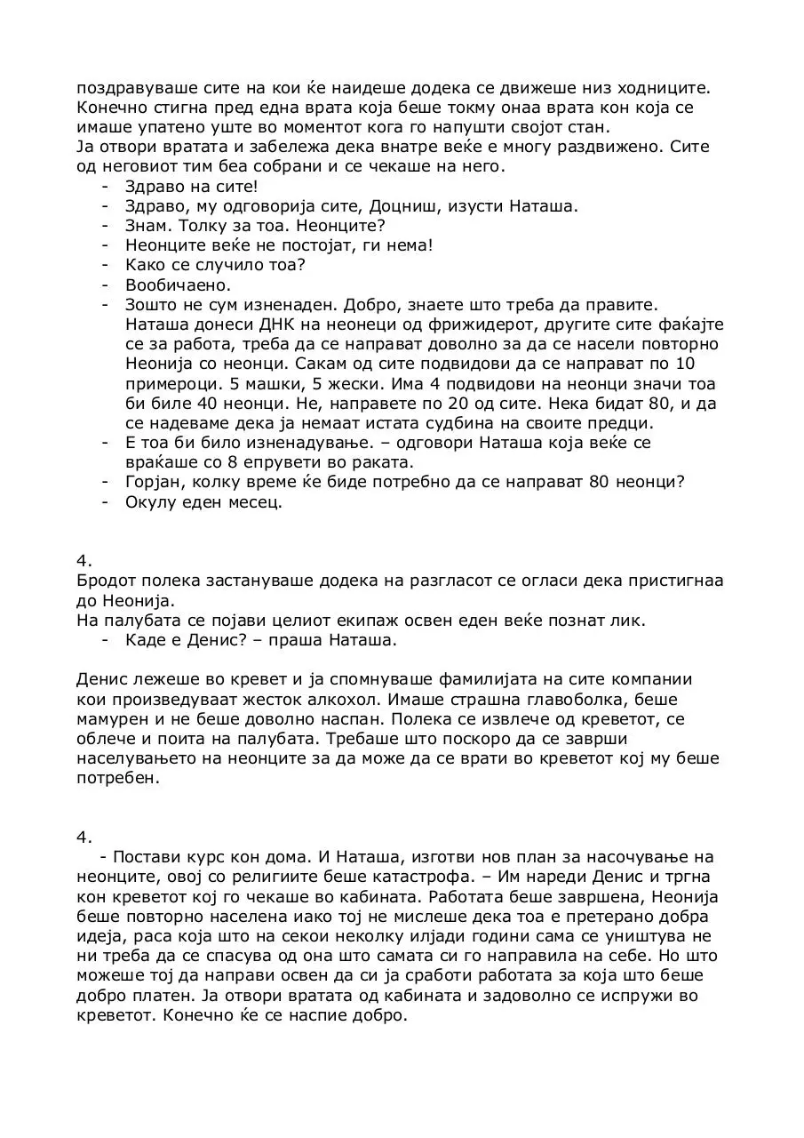 Page 5 of 32, zbirka raskazi peco kolchkoski