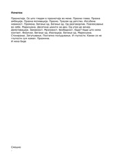 Page 3, zbirka raskazi peco kolchkoski