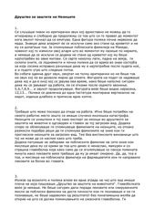 Page 4, zbirka raskazi peco kolchkoski