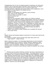 Page 5, zbirka raskazi peco kolchkoski