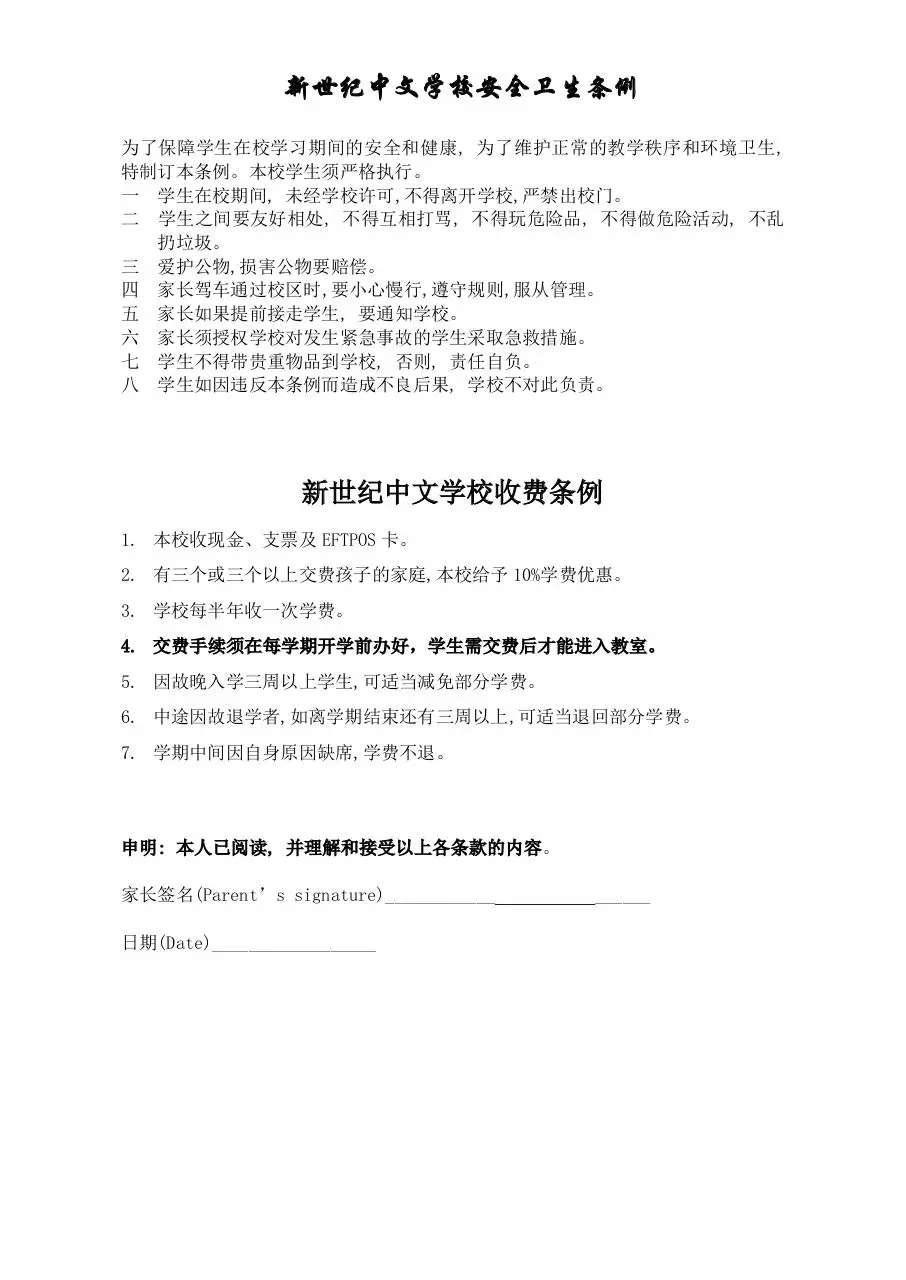 Page 2 of 2, New Century Chinese Language School Enrolment Form