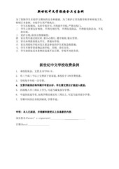 Page 2, New Century Chinese Language School Enrolment Form