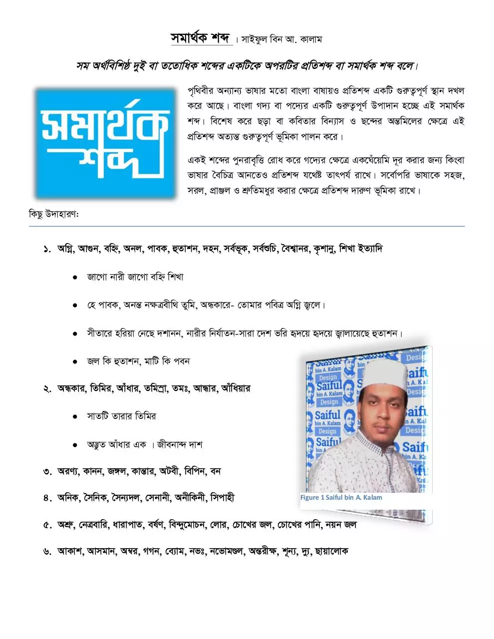 Page 1 of 1, শব্দ