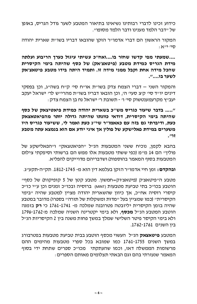 Page 4 of 45, Gris according to Alter Rebbe R Farkash