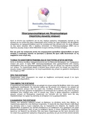 Page 1, EMG leaflet