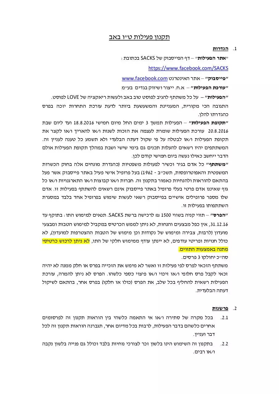 Page 1 of 4, תקנון פעילות טו באב (1)