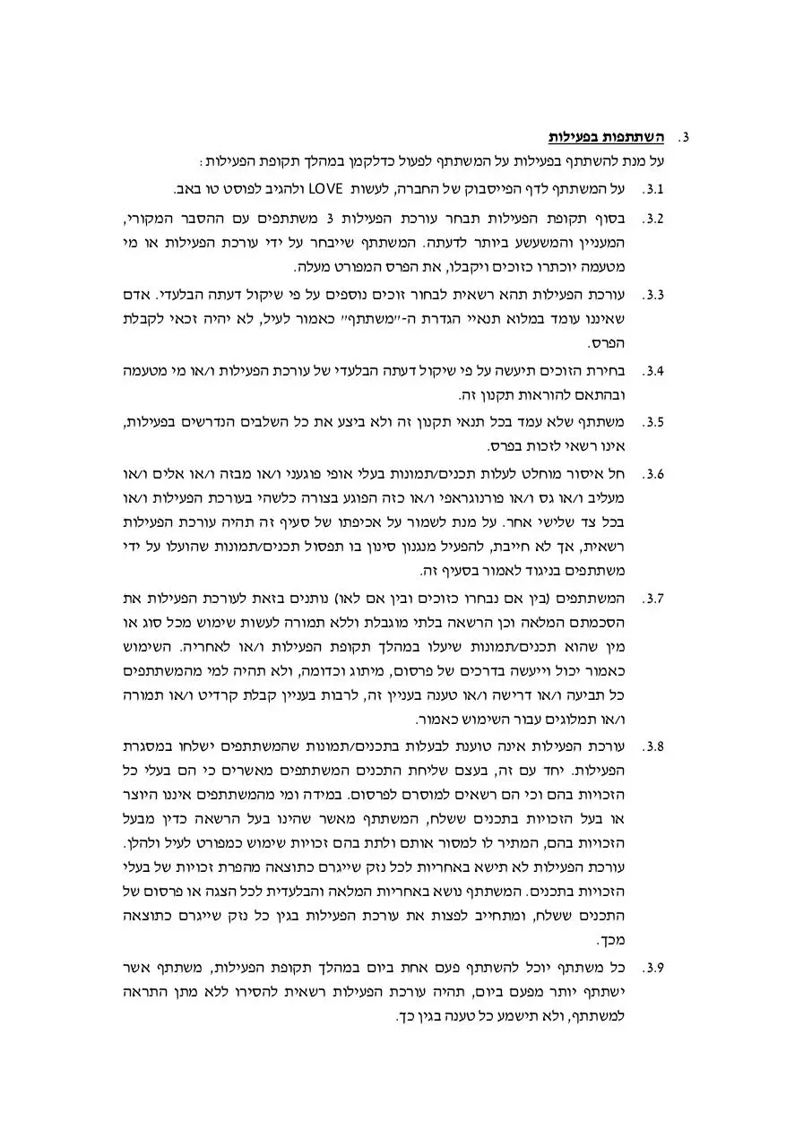 Page 2 of 4, תקנון פעילות טו באב (1)