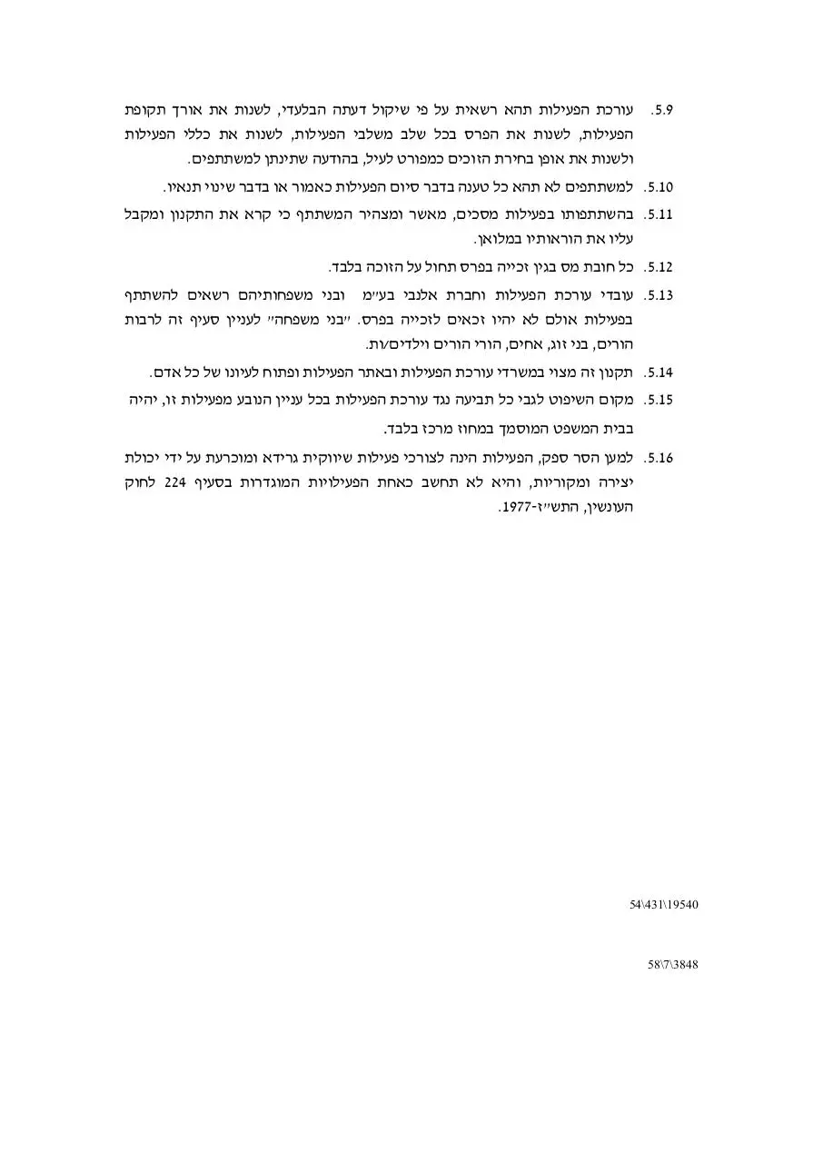 Page 4 of 4, תקנון פעילות טו באב
