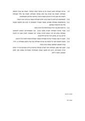 Page 4, תקנון פעילות טו באב